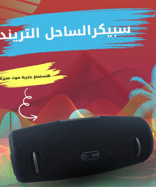 سبيكر الساحل