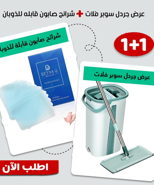 جردل سوبر فلات Mop