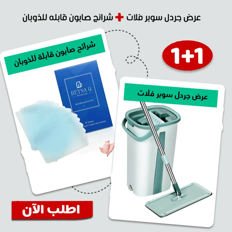 جردل سوبر فلات Mop
