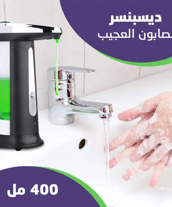 ديسبنسر الصابون