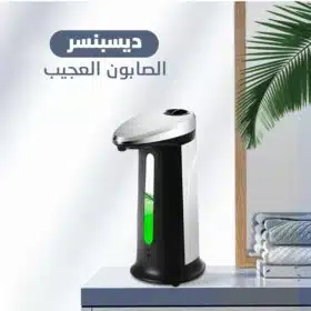 ديسبنسر الصابون