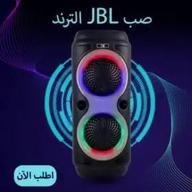 ⁦صبJBL التريند⁩ - الصورة ⁦3⁩