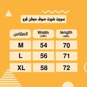 ⁦سويت شيرت صوف مبطن فرو بخامة مستوردة و عالية الجودة⁩ - الصورة ⁦2⁩