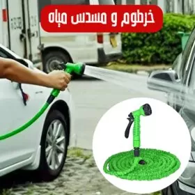 خرطوم ومسدس مياه لغسيل السيارات والحدائق