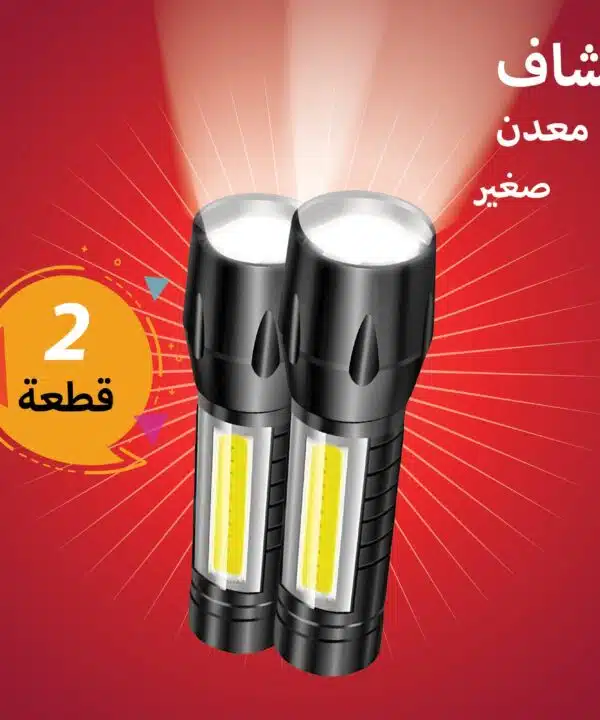 عرض قطعتين كشاف معدن صغير