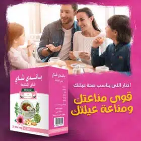 ⁦شاي باندي ( شاي المناعة )⁩ - الصورة ⁦3⁩
