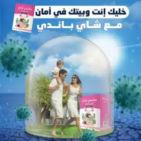 ⁦شاي باندي ( شاي المناعة )⁩ - الصورة ⁦4⁩