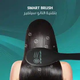 فرشاة SMART BRUSH بتقنية النانو سيلفير