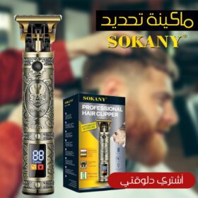 ماكينة التحديد Sokany الديجيتال