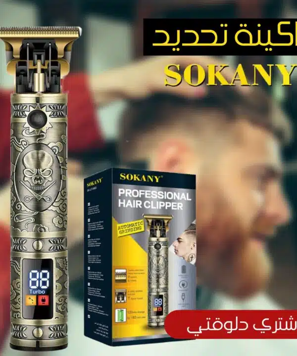 ماكينة التحديد Sokany الديجيتال