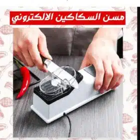 ⁦مسن سكاكين إلكتروني يعمل بالشحن⁩ - الصورة ⁦5⁩