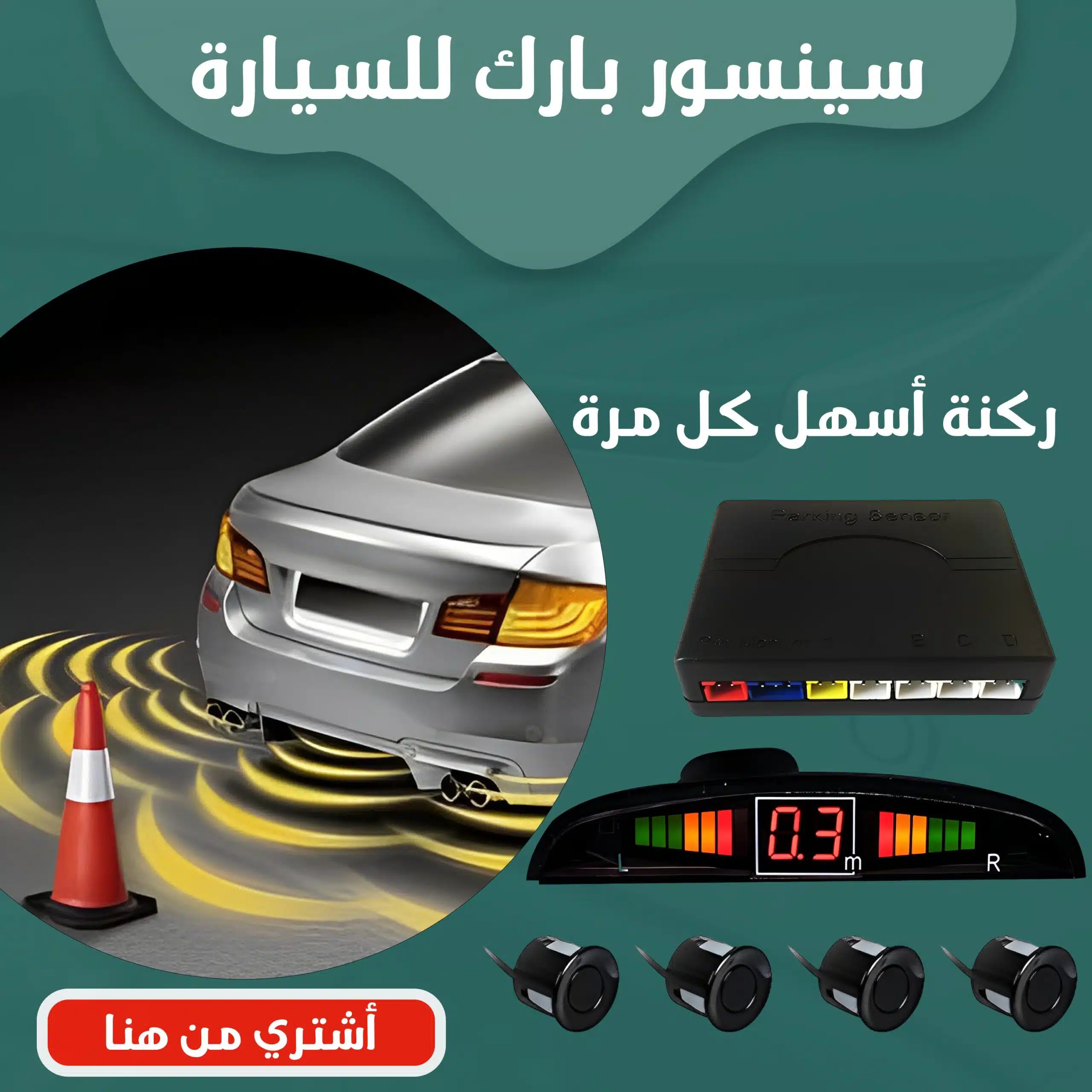 ⁦سينسور بارك للسيارة⁩ - الصورة ⁦2⁩