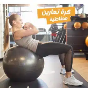 ⁦كرة التمارين الرياضية⁩ - الصورة ⁦5⁩