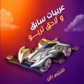 ⁦عربيات سابق و لاحق تربو⁩ - الصورة ⁦2⁩