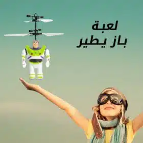 ⁦لعبة باز يطير⁩ - الصورة ⁦3⁩
