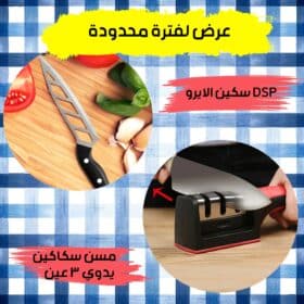 عرض مسن سكاكين يدوي 3 عين + DSP سكين الايرو
