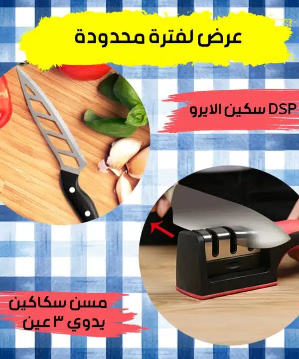 عرض مسن سكاكين يدوي 3 عين + DSP سكين الايرو