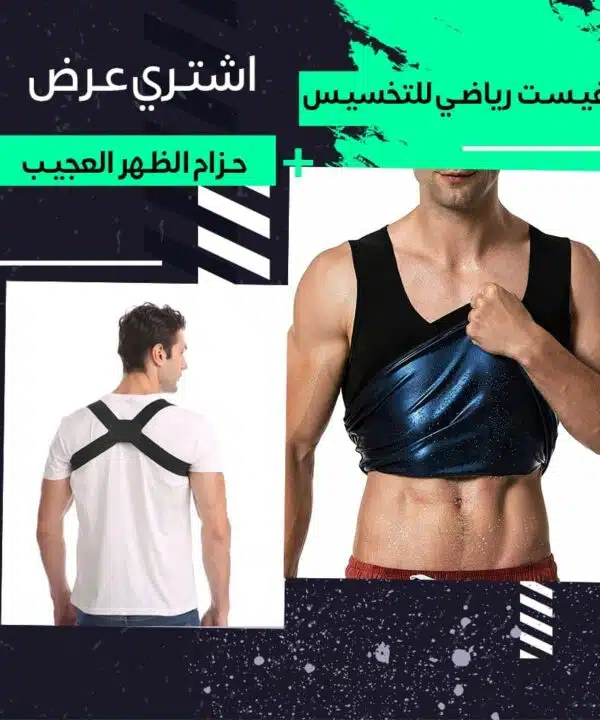 عرض فيست رياضي للتخسيس + حزام الظهر العجيب