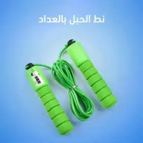 ⁦حبل النط بعداد⁩ - الصورة ⁦10⁩