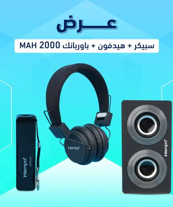 عرض سبيكر + هيدفون + باوربانك 2000mAH