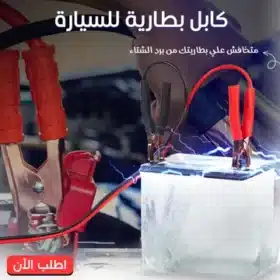 كابل بطارية للسيارات