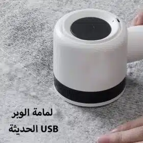 ⁦لمامة الوبر الحديثة usb⁩ - الصورة ⁦2⁩
