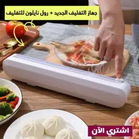 ⁦جهاز التغليف الجديد + رول نايلون للتغليف⁩ - الصورة ⁦2⁩