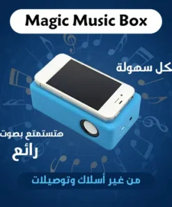 صندوق الموسيقى السحري Magic Music Box