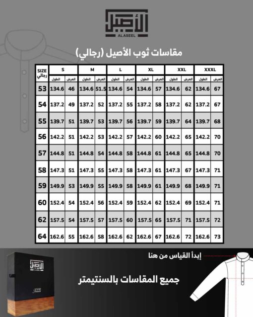 ثوب الأصيل السعودي شتوي
