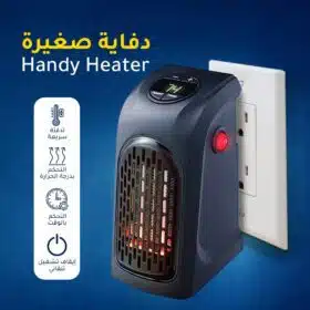 ⁦دفاية صغيرة Handy Heater⁩ - الصورة ⁦4⁩