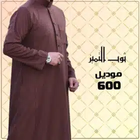 ثوب التميز (جوخ)