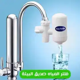 عرض 3 قطع فلتر مياة SWS صديق البيئة