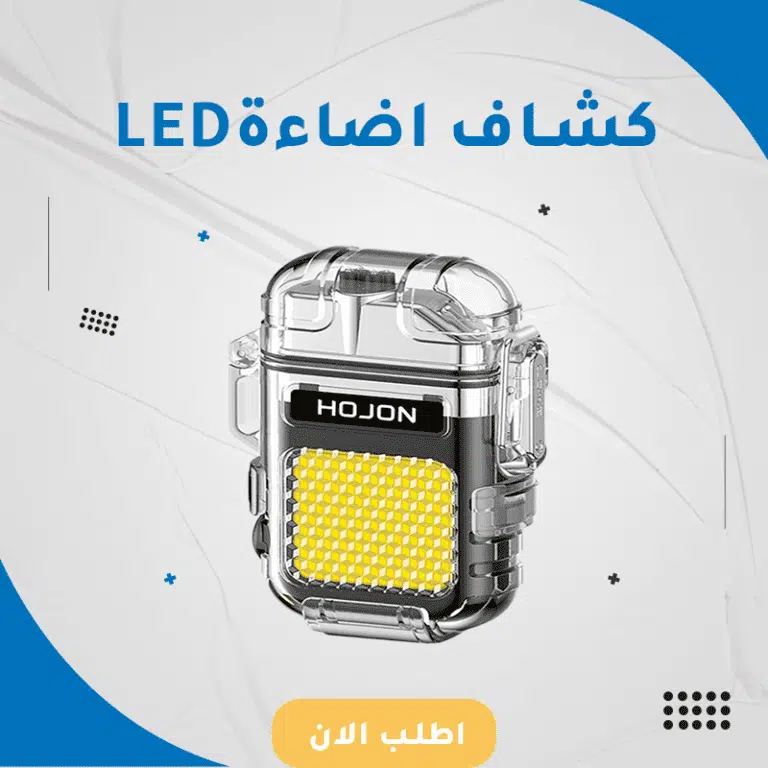 كشاف اضائة LED محمول مع ولاعة قابل لإعادة الشحن