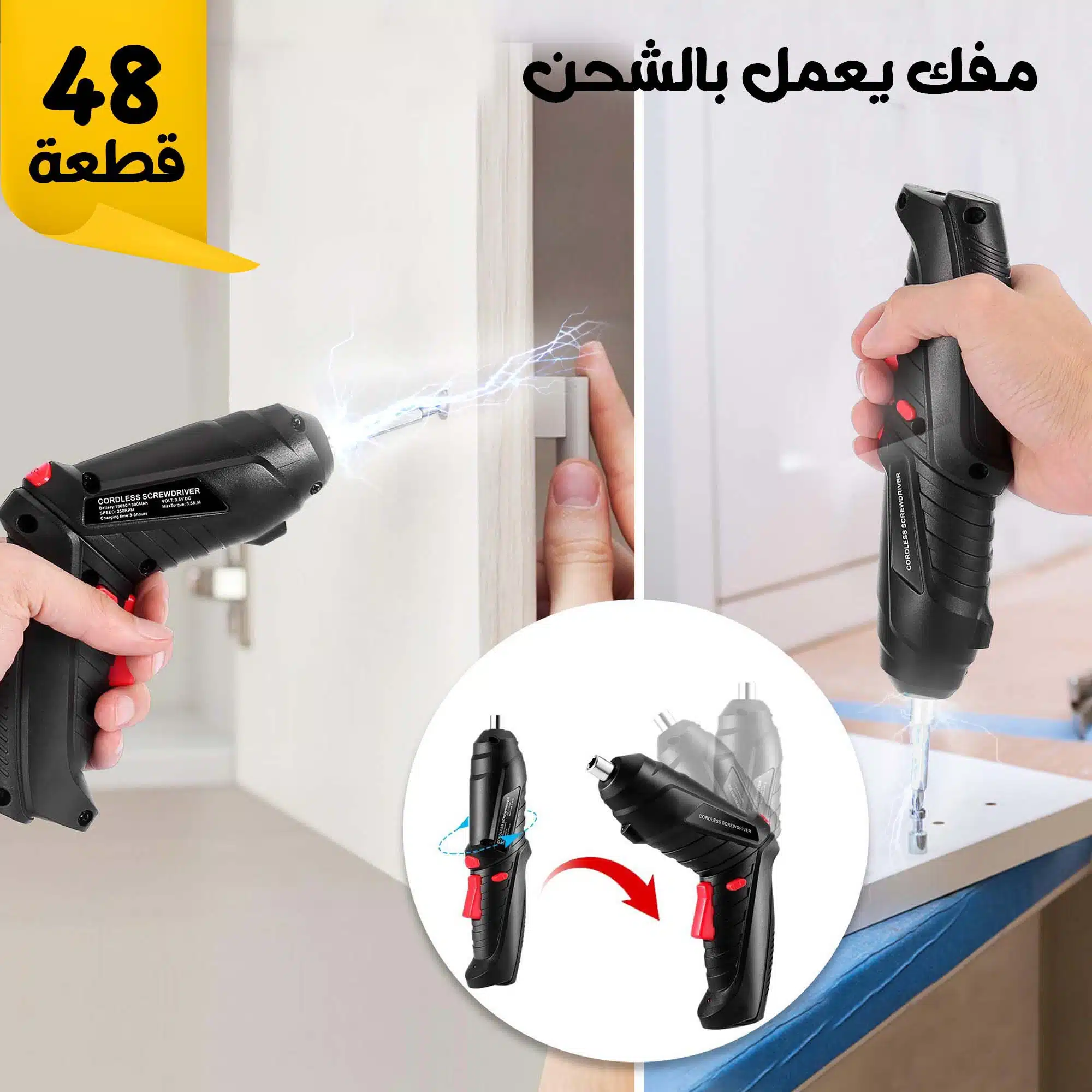 مفك 48 قطعة يعمل بالشحن