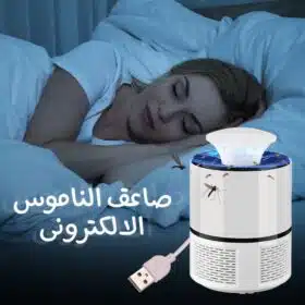 صاعق الناموس الالكتروني