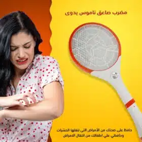 مضرب صاعق للناموس يدوي