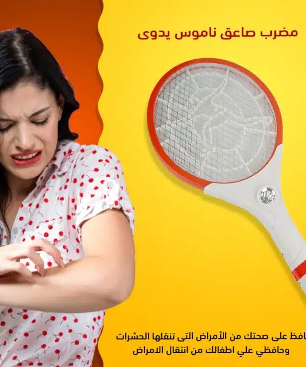 مضرب صاعق للناموس يدوي