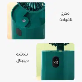 مروحة ديجيتال بفواحة Digital Fan with Scent