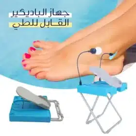 جهاز الباديكير القابل للطي Folding Pedicure Machine