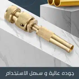 مسدس نحاسى لغسيل السيارات Brass Car Wash Gun