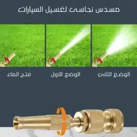 مسدس نحاسى لغسيل السيارات Brass Car Wash Gun