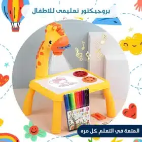 بروجيكتور تعليمى للاطفال Educational projector for kids