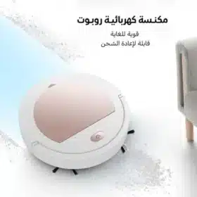 مكنسة كهربائية روبوت قوية للغاية قابلة لإعادة الشحن Ultra-powerful rechargeable robot vacuum cleaner