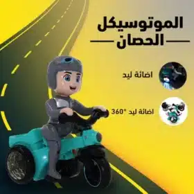 الموتوسيكل الحصان Horse motorcycle