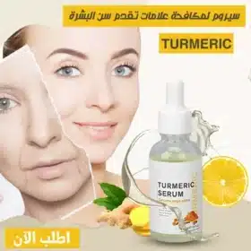 سيرم TURMERIC لمكافحة تقدم علامات سن البشرة TURMERIC Anti-Aging Serum