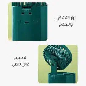 مروحة ديجيتال بفواحة Digital Fan with Scent