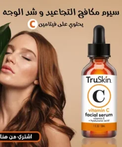 سيرم مكافح التجاعيد و شد الوجه Anti-wrinkle serum and facelift