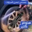 مسدس غسيل السيارات Car wash gun