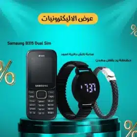 عرض Samsung B315 Dual Sim + ساعة تاتش دائرية اسود + حظاظة يد بقفل معدن