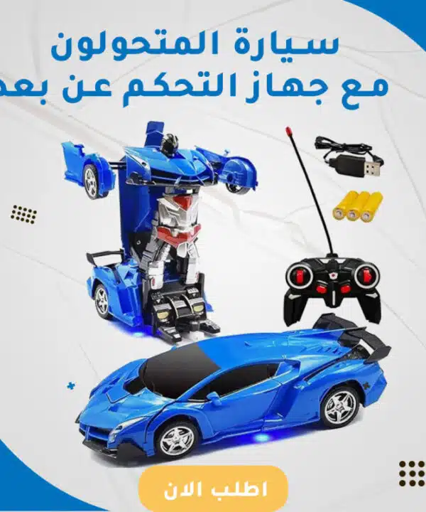 لعبة سيارة المتحولون ب ريموت كنترول